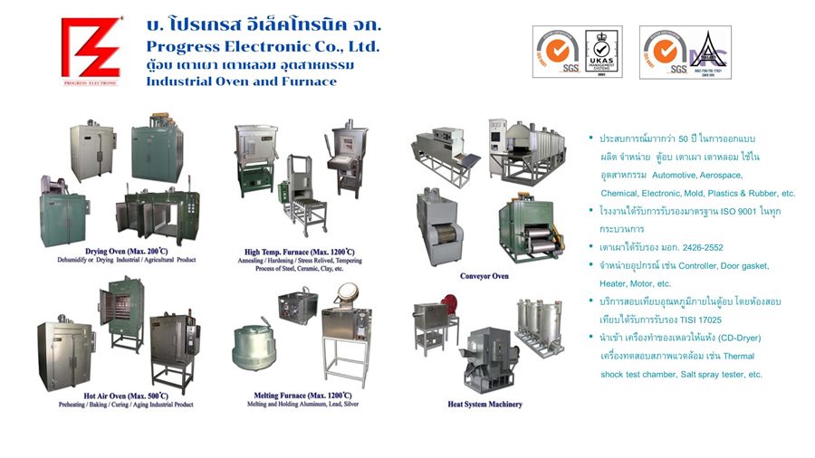 โรงงานผลิตตู้อบอุตสาหกรรม โรงงานผลิตตู้อบอุตสาหกรรม