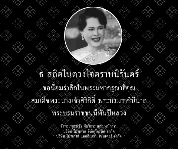 ไว้อาลัย ไว้อาลัย