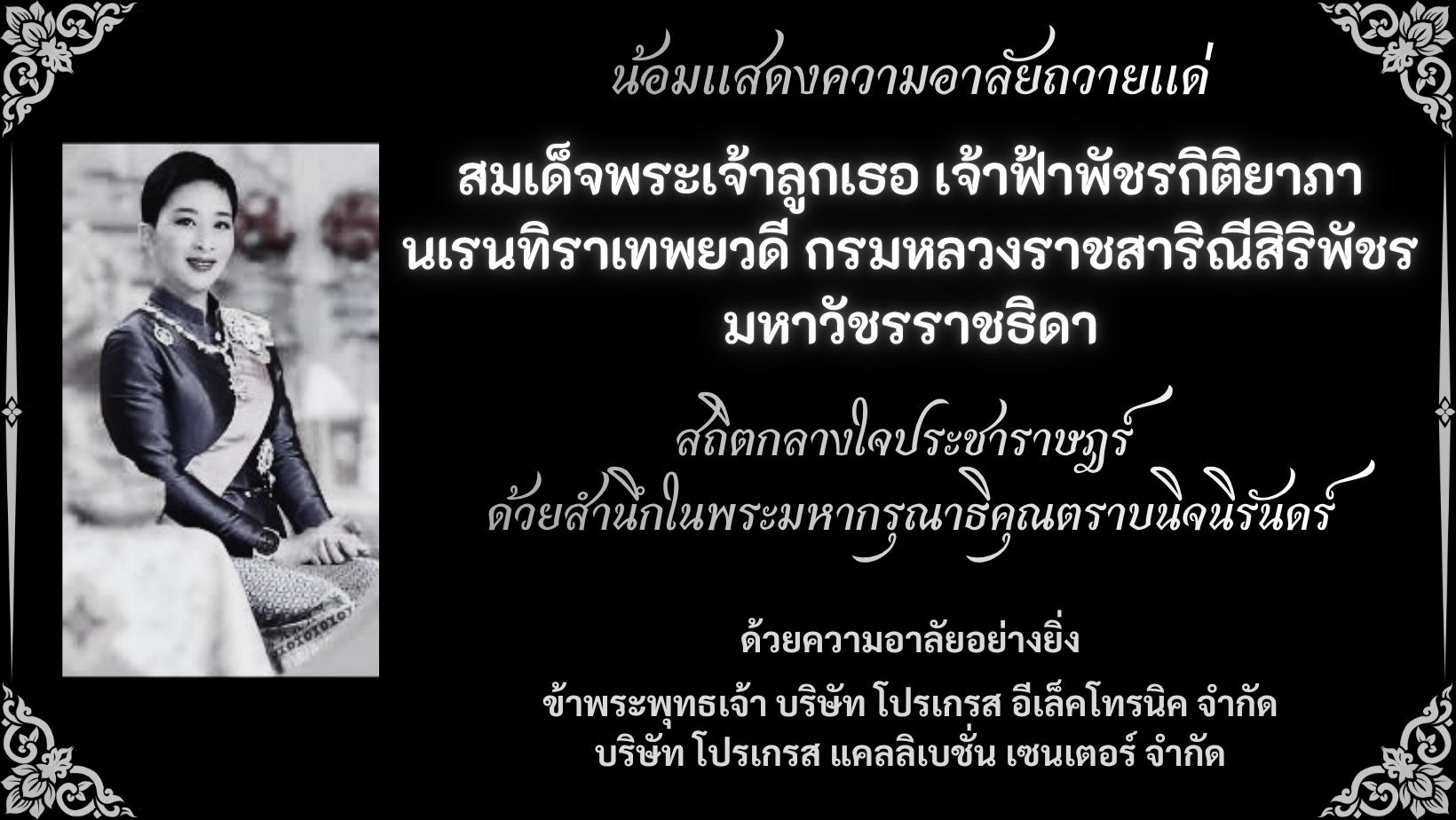 ไว้อาลัย
